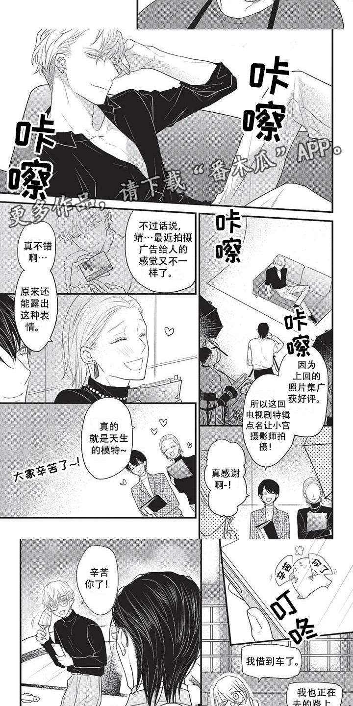 一拍即合的我们综艺节目在线观看漫画,第20章：输给他了1图