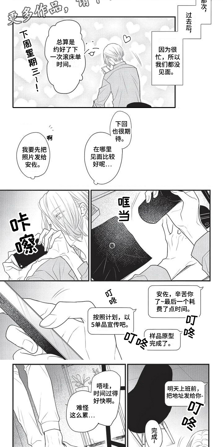 一拍即合漫画,第4章：很期待1图