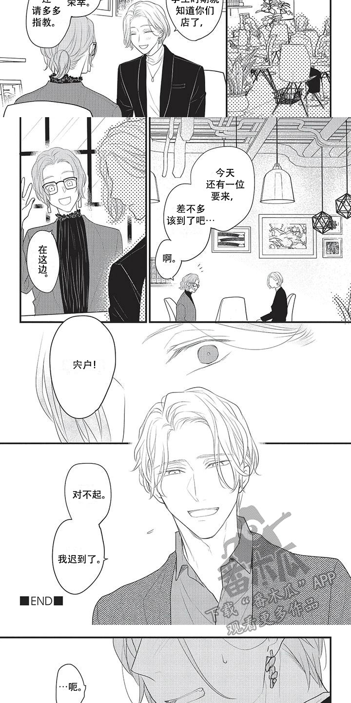 一拍即合的我们卢昱晓哪一期漫画,第19章：反省1图