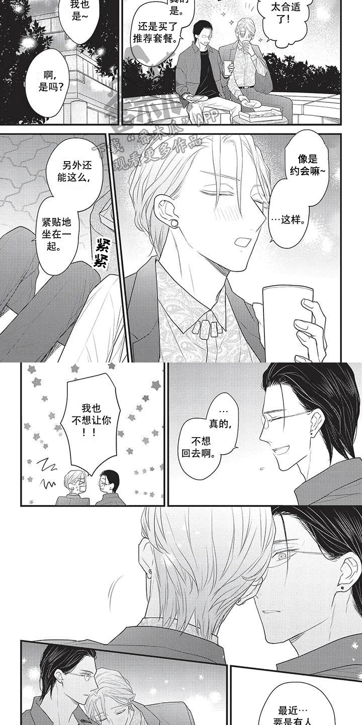 一拍即合的我们综艺在线免费观看漫画,第15章：忍一忍 1图