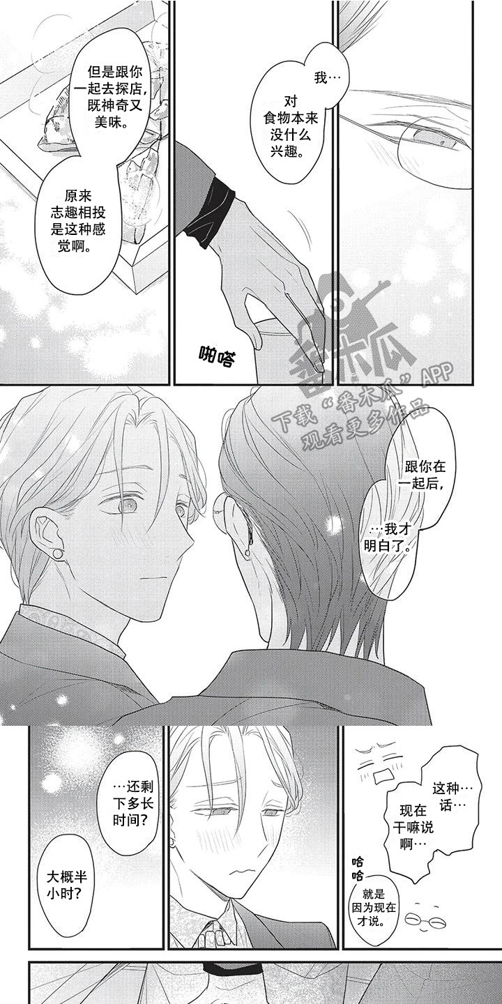 断章取义漫画,第16章：坦诚1图