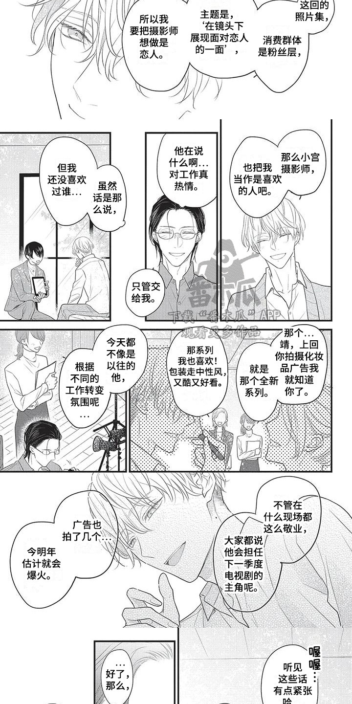 一拍即合调解节目2021漫画,第9章：模特1图