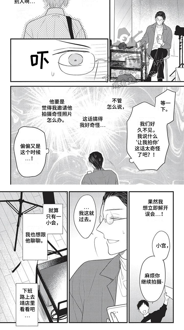 一拍即合的我们综艺免费观看漫画,第13章：被说服1图