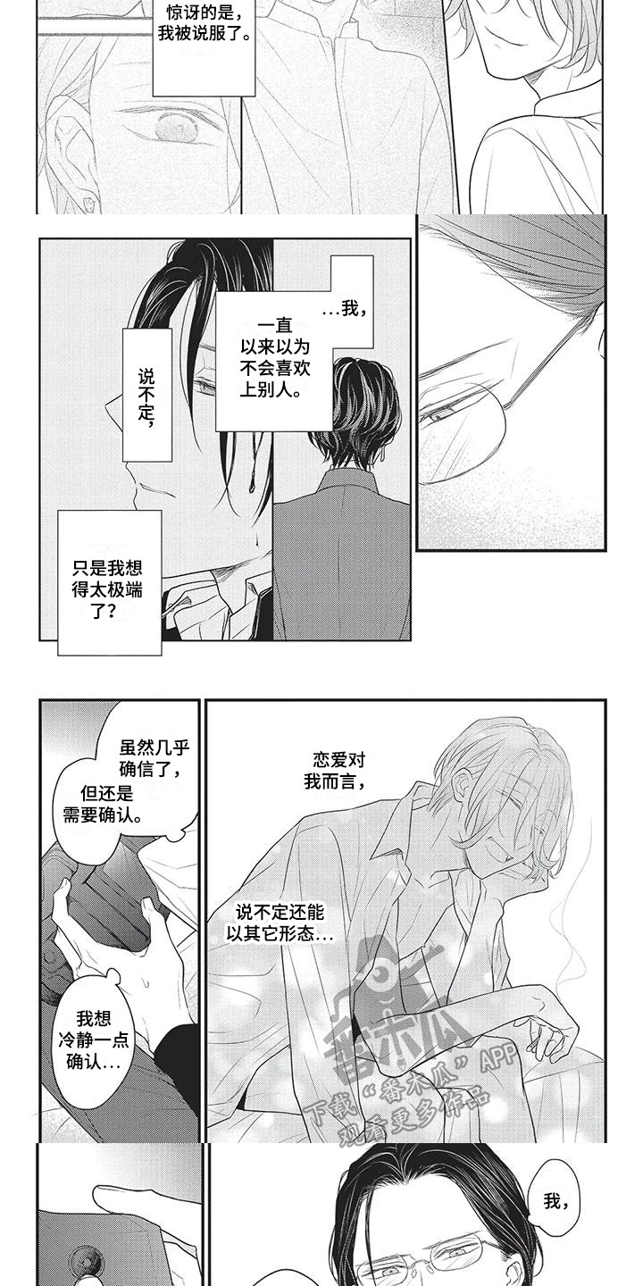 一拍即合我的老公太抠门漫画,第13章：被说服1图