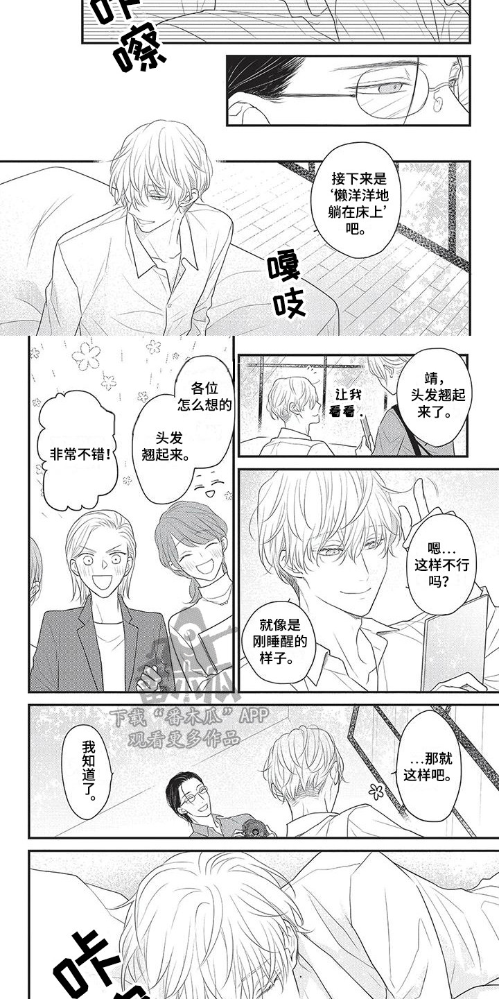 一拍即合综艺在线观看免费漫画,第9章：模特1图