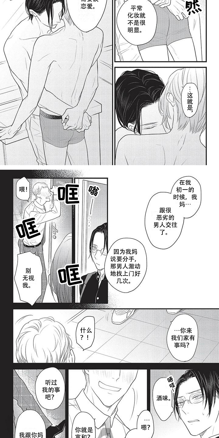 一拍即合节目漫画,第18章：勋章 1图