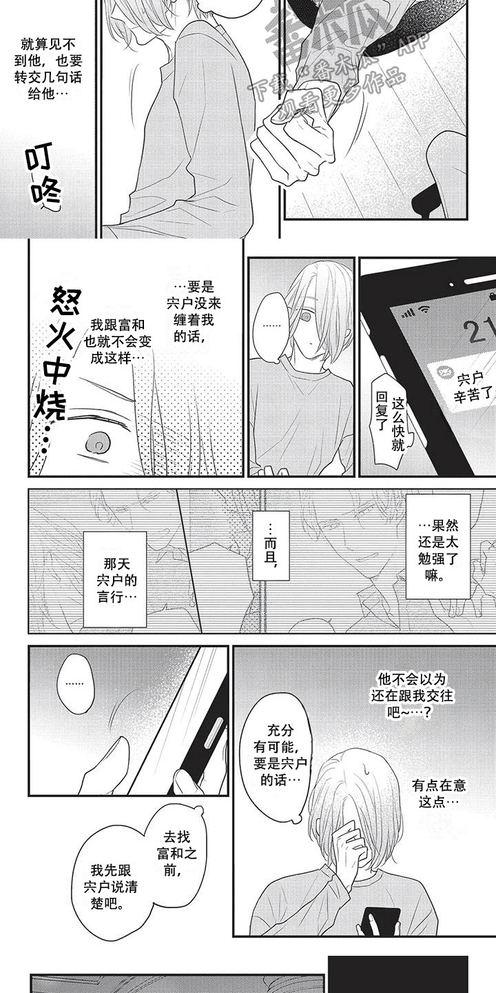 一拍即合漫画,第26章：聚在一起2图