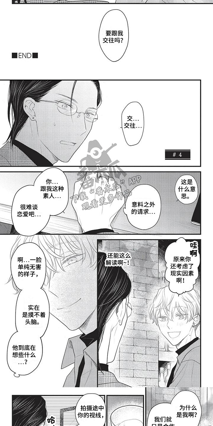 一拍即合读音漫画,第12章：纠结1图