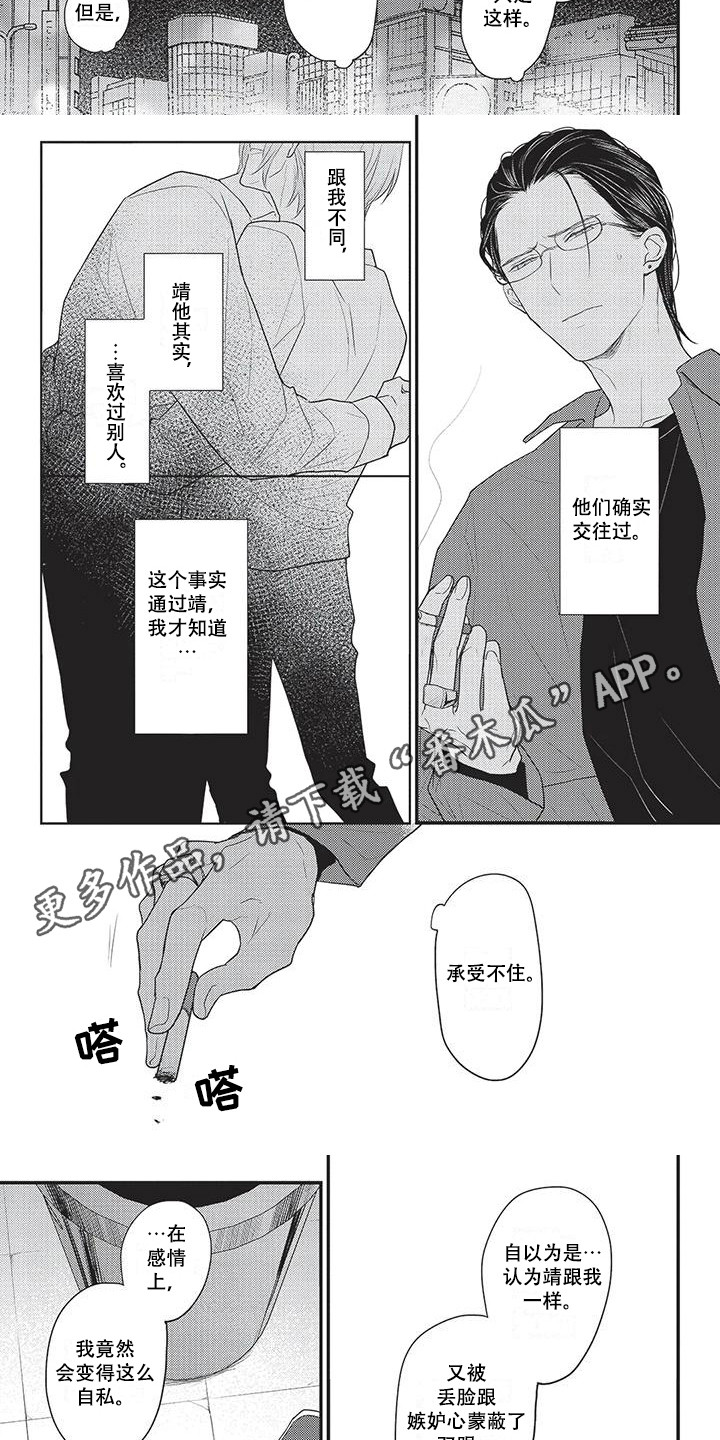 一拍即合恩怨情仇三十年漫画,第25章：手滑2图