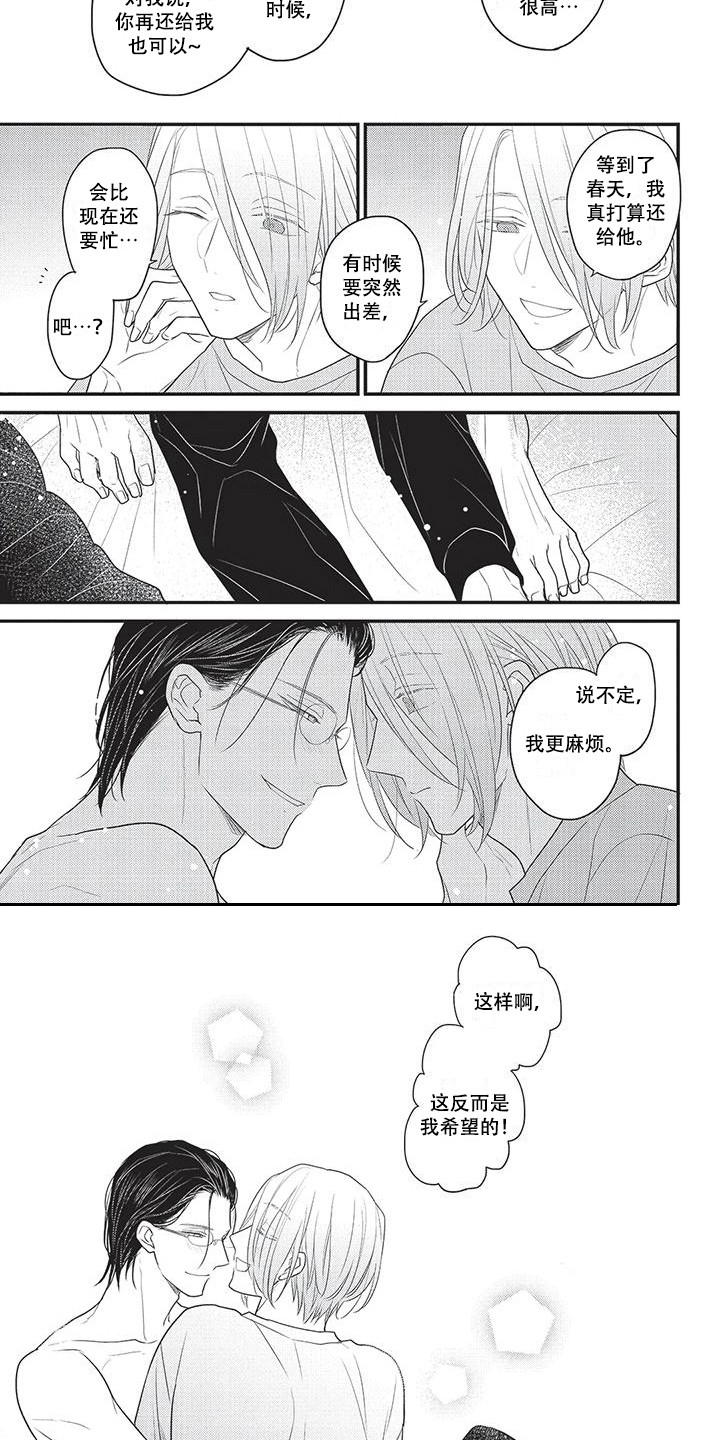 一拍即合小姑子和嫂子的矛盾漫画,第31章：做好觉悟（完结）1图