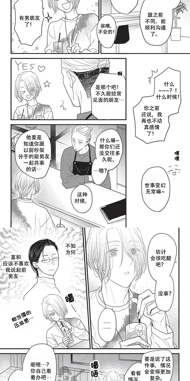 一拍即合的我们综艺节目在线观看漫画,第20章：输给他了1图