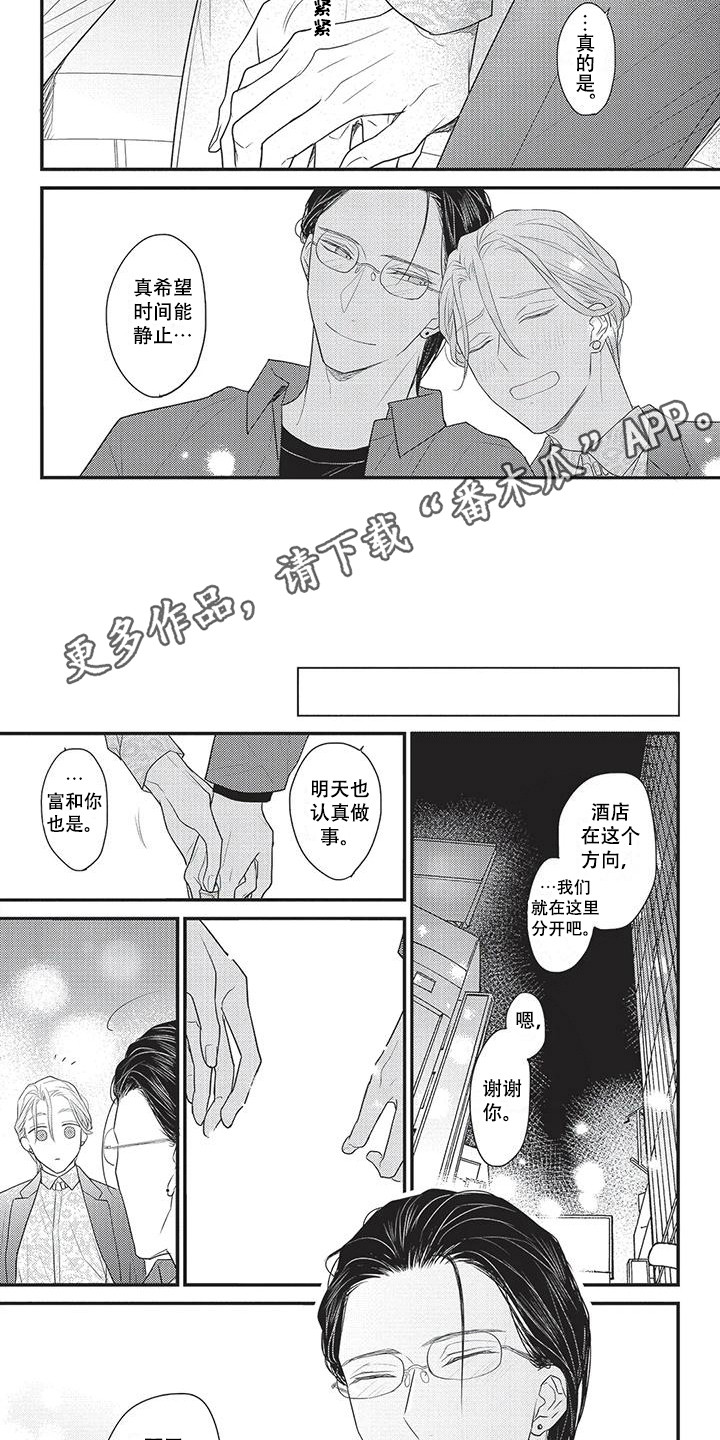 断章取义漫画,第16章：坦诚2图