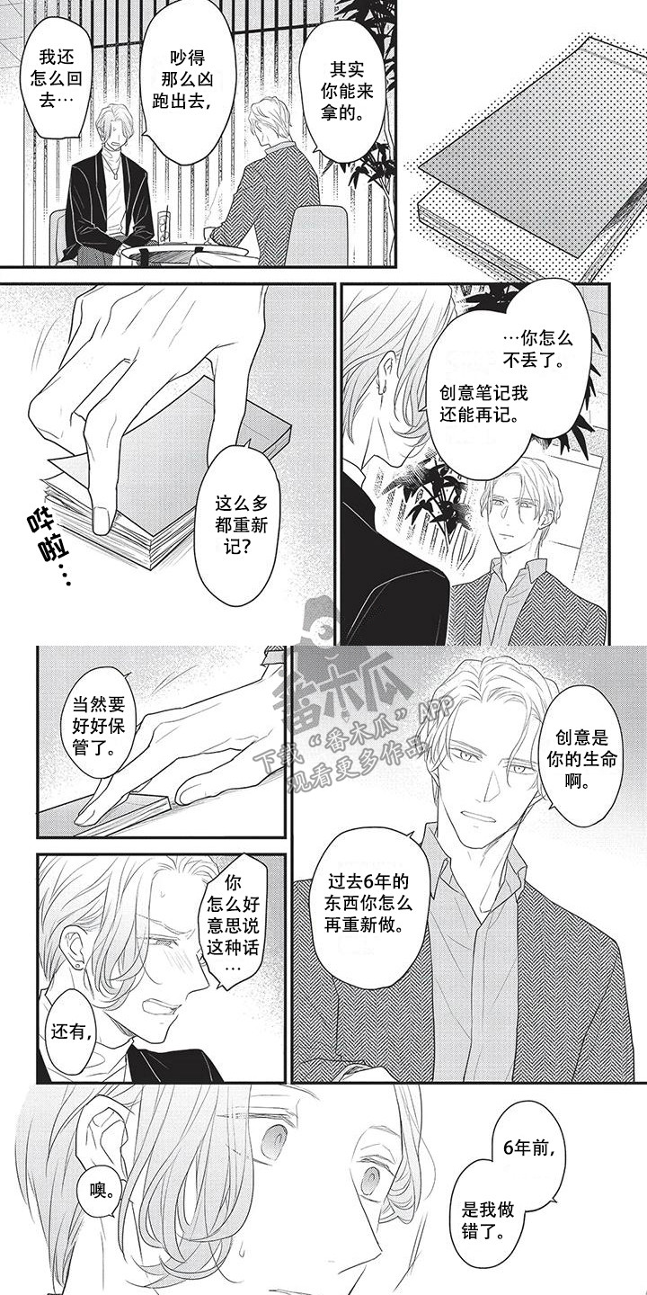 一拍即合的意思是什么漫画,第19章：反省1图