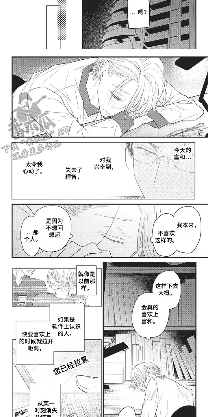 一拍即合意思漫画,第11章：很在意 1图