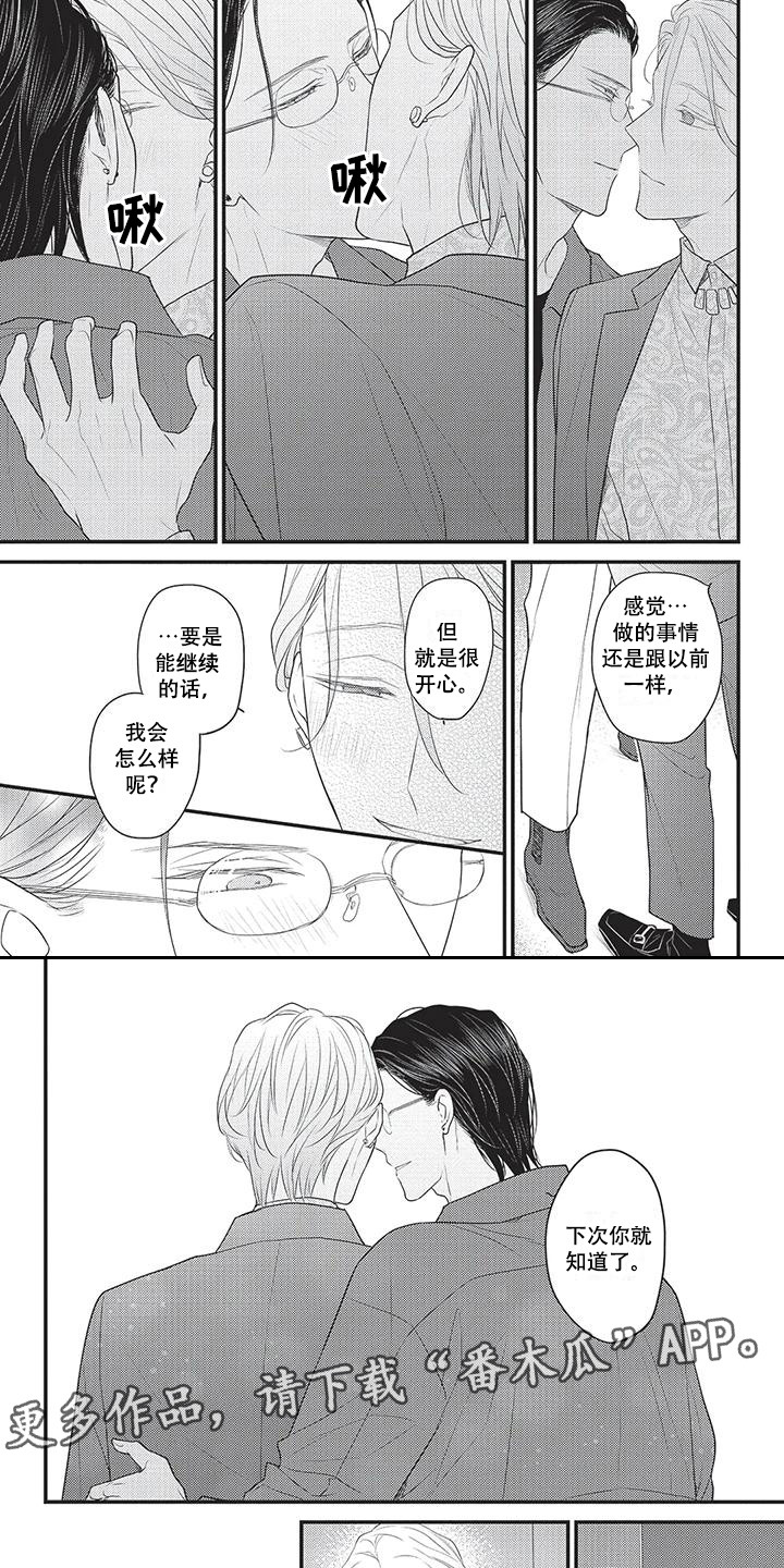 一拍即合漫画,第15章：忍一忍 2图