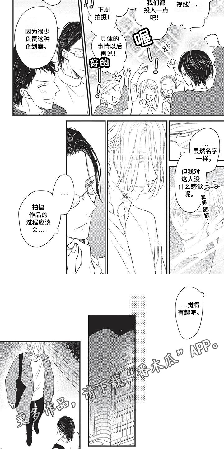 一拍即合漫画,第6章：酝酿气氛 2图