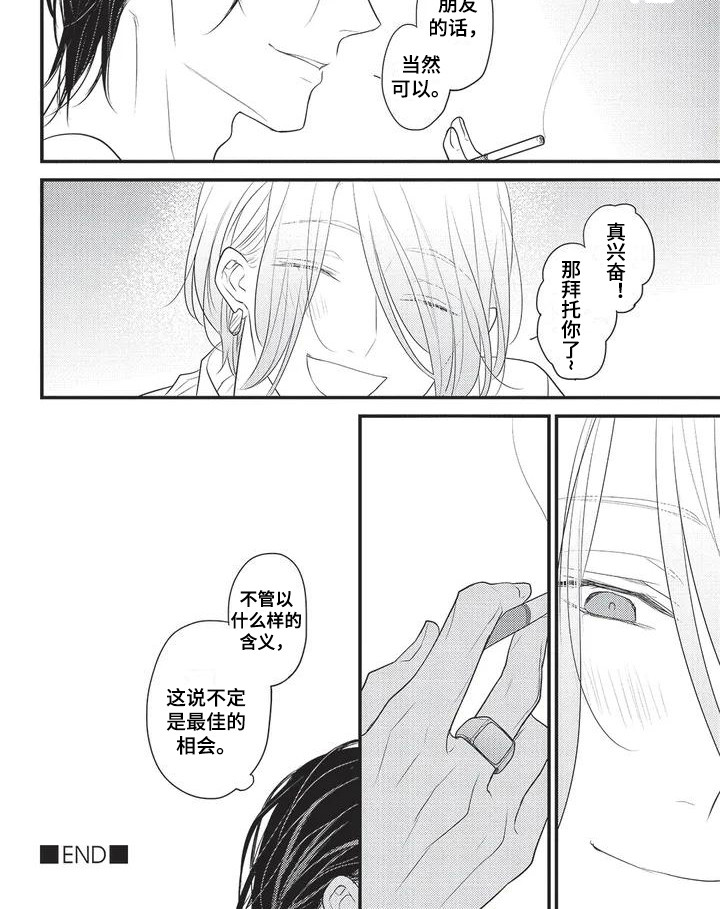 一拍即合漫画,第3章：成为朋友 1图