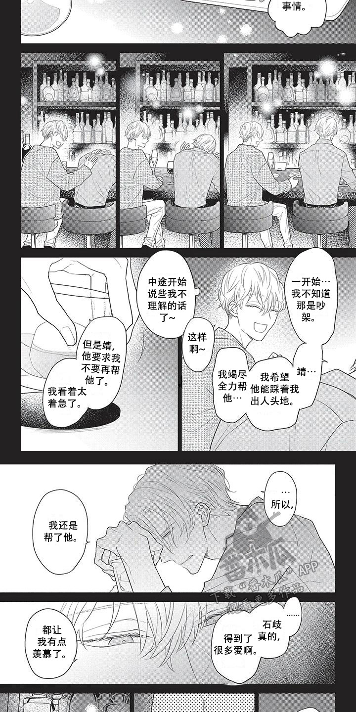 一拍即合2019漫画,第27章：表明心意1图