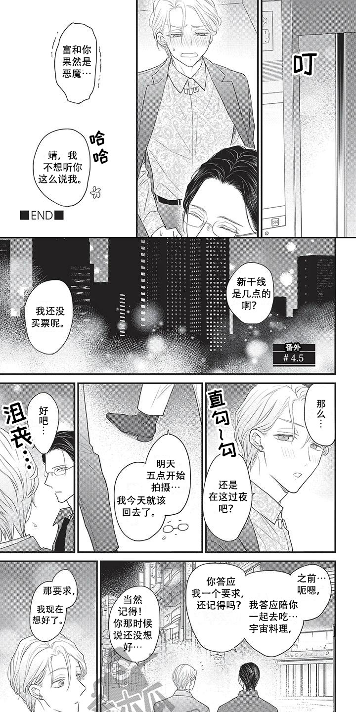 一拍即合漫画,第15章：忍一忍 1图