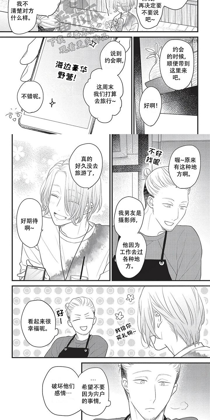 一拍即合的我们综艺节目在线观看漫画,第20章：输给他了2图