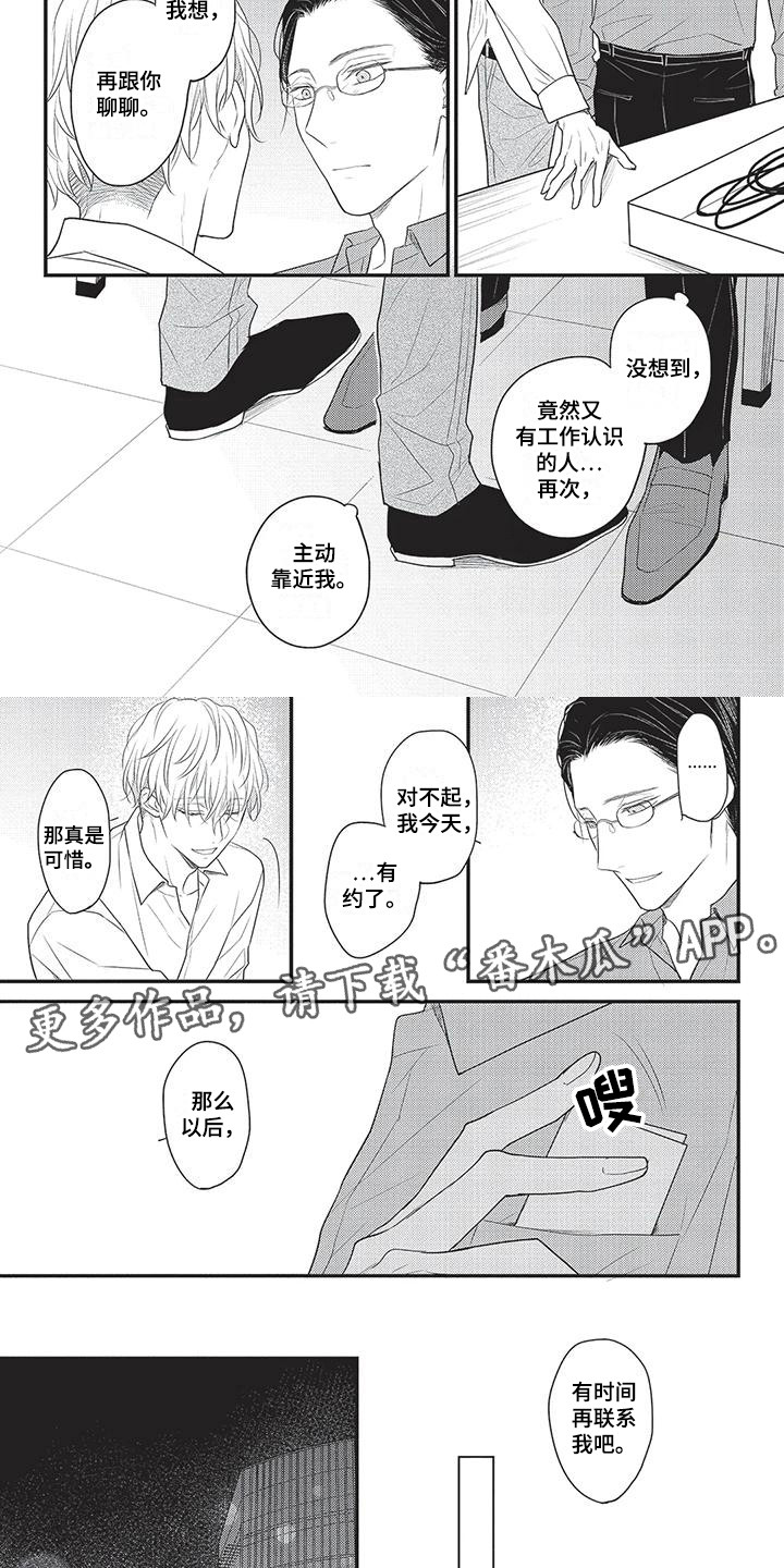 一拍即合离婚了别来找我完整版漫画,第10章：烦闷 2图