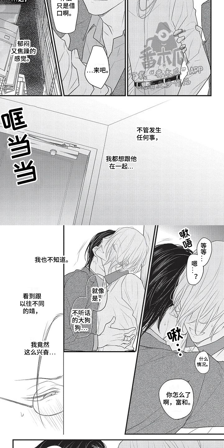 一拍即合强势的婆婆漫画,第10章：烦闷 1图