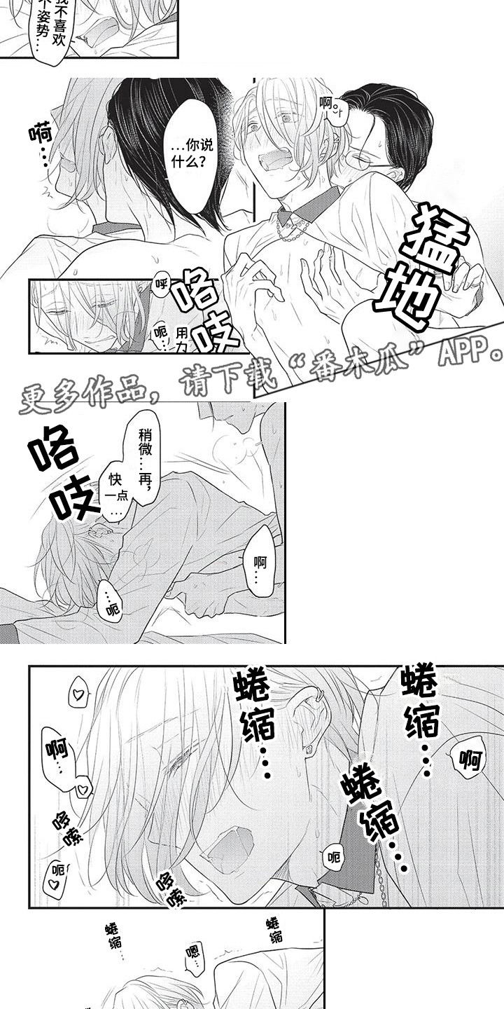 一拍即合姐姐我们长大了漫画,第11章：很在意 2图