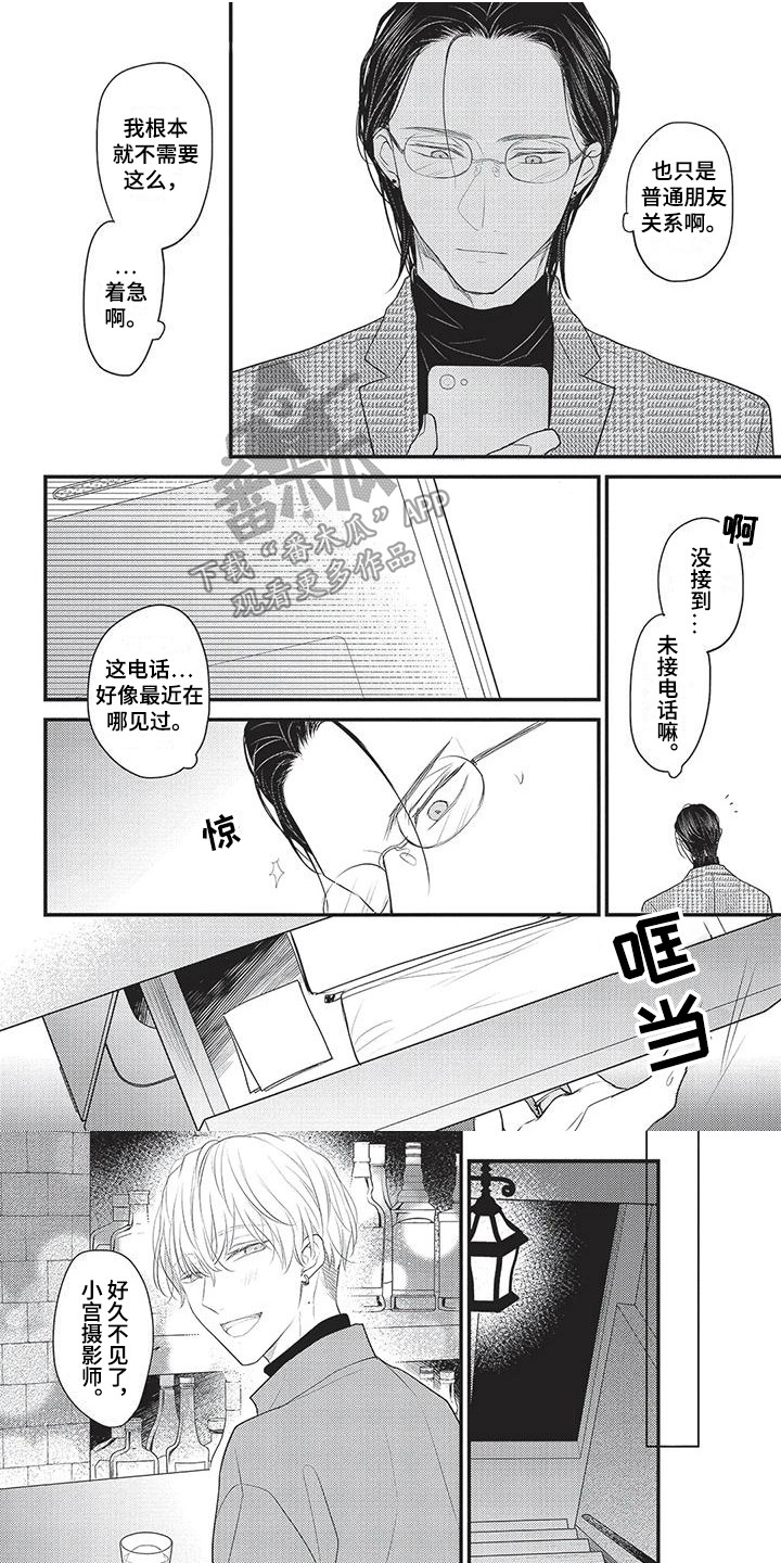 一拍即合漫画,第12章：纠结1图