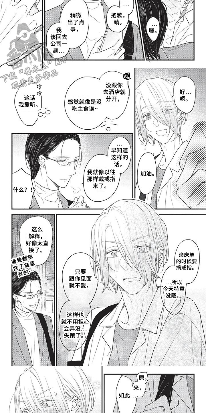 断章取义漫画,第8章：灵感2图