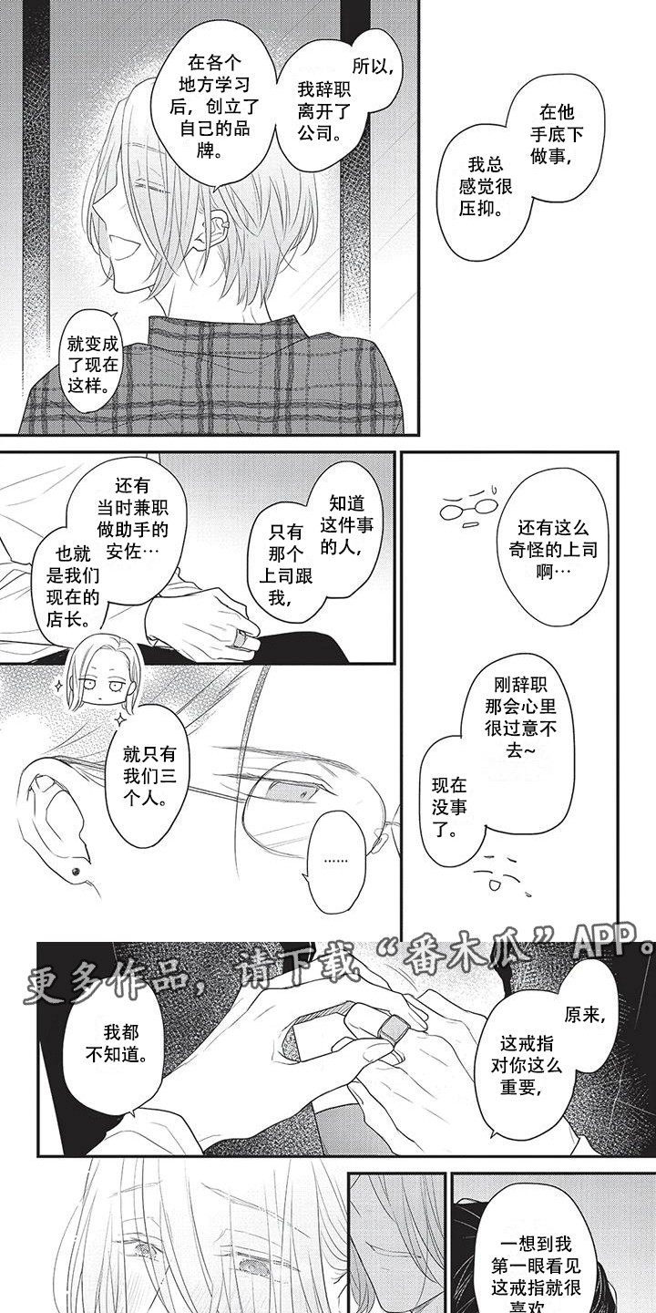 一拍即合漫画,第22章：很重要 2图