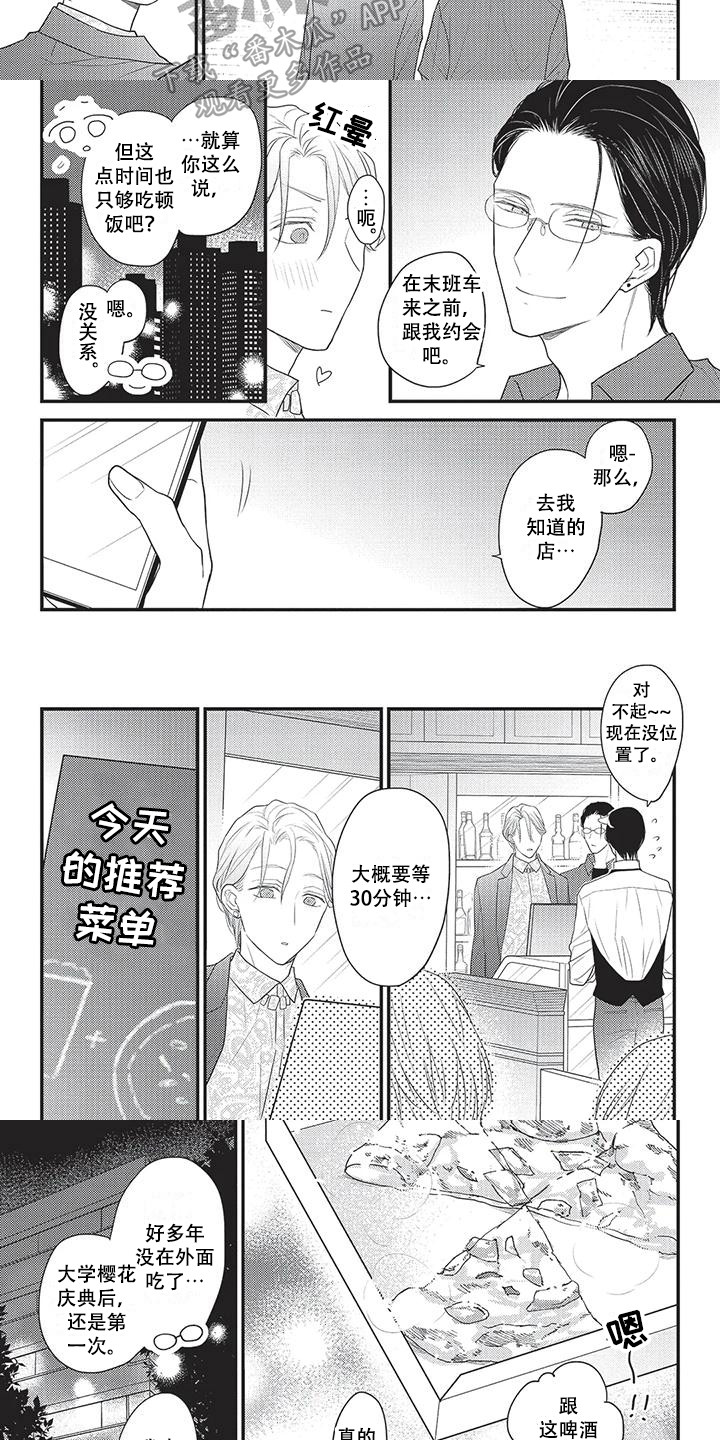 一拍即合漫画,第15章：忍一忍 2图