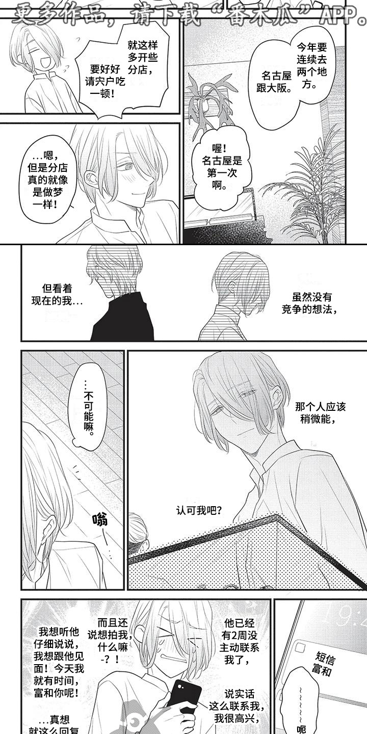 一拍即合的我们卢昱晓在哪一期漫画,第13章：被说服1图