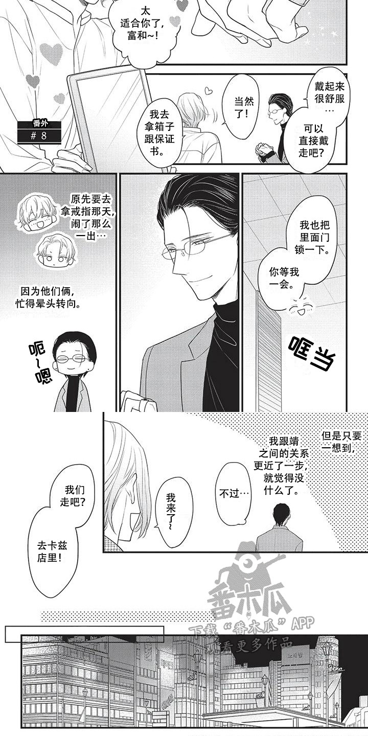 一拍即合不省心的小舅子漫画,第30章：人以类聚 1图