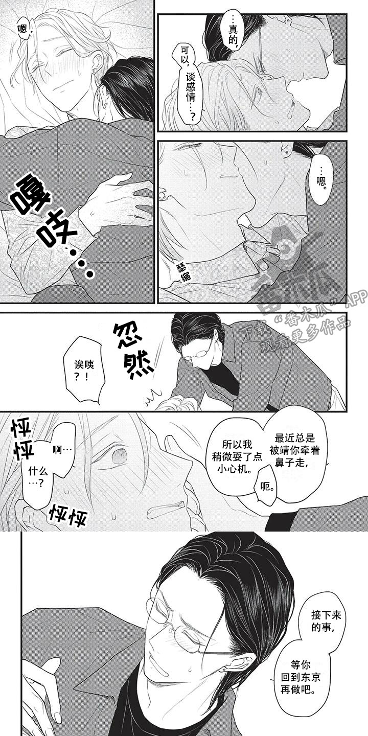 一拍即合漫画,第15章：忍一忍 1图