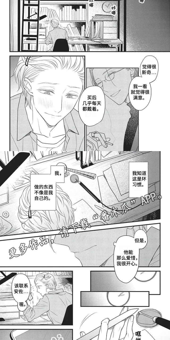 一拍即合漫画,第4章：很期待2图