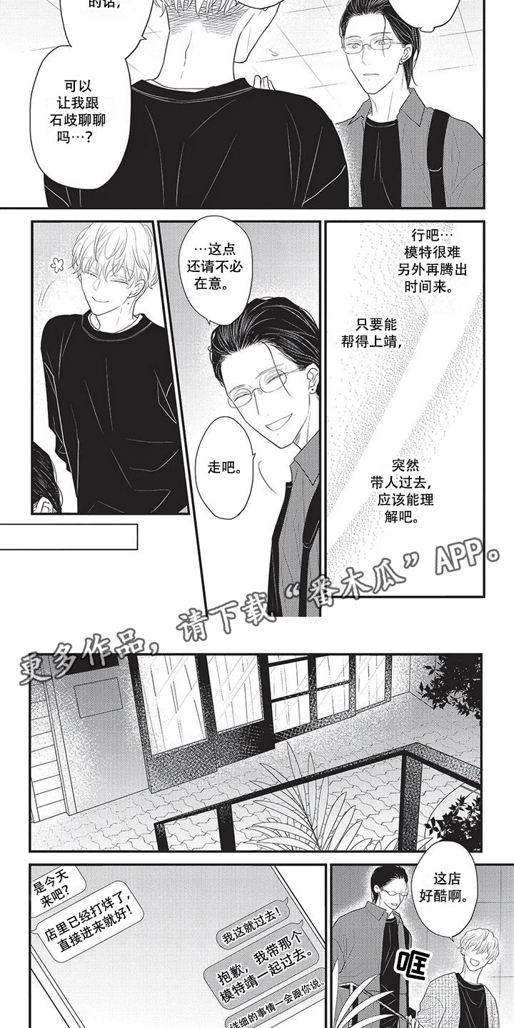 一拍即合漫画,第23章：被撞见2图