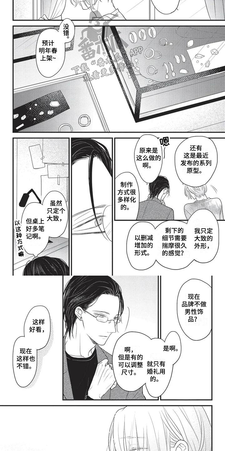 一拍即合失踪的女儿漫画,第5章：触动心扉 2图