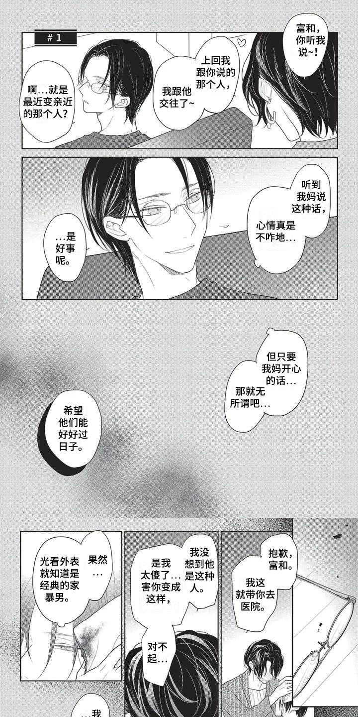 一拍即合扶弟魔要房子完整视频免费观看漫画,第1章：初次见面1图