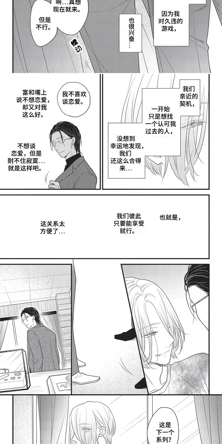 一拍即合失踪的女儿漫画,第5章：触动心扉 1图