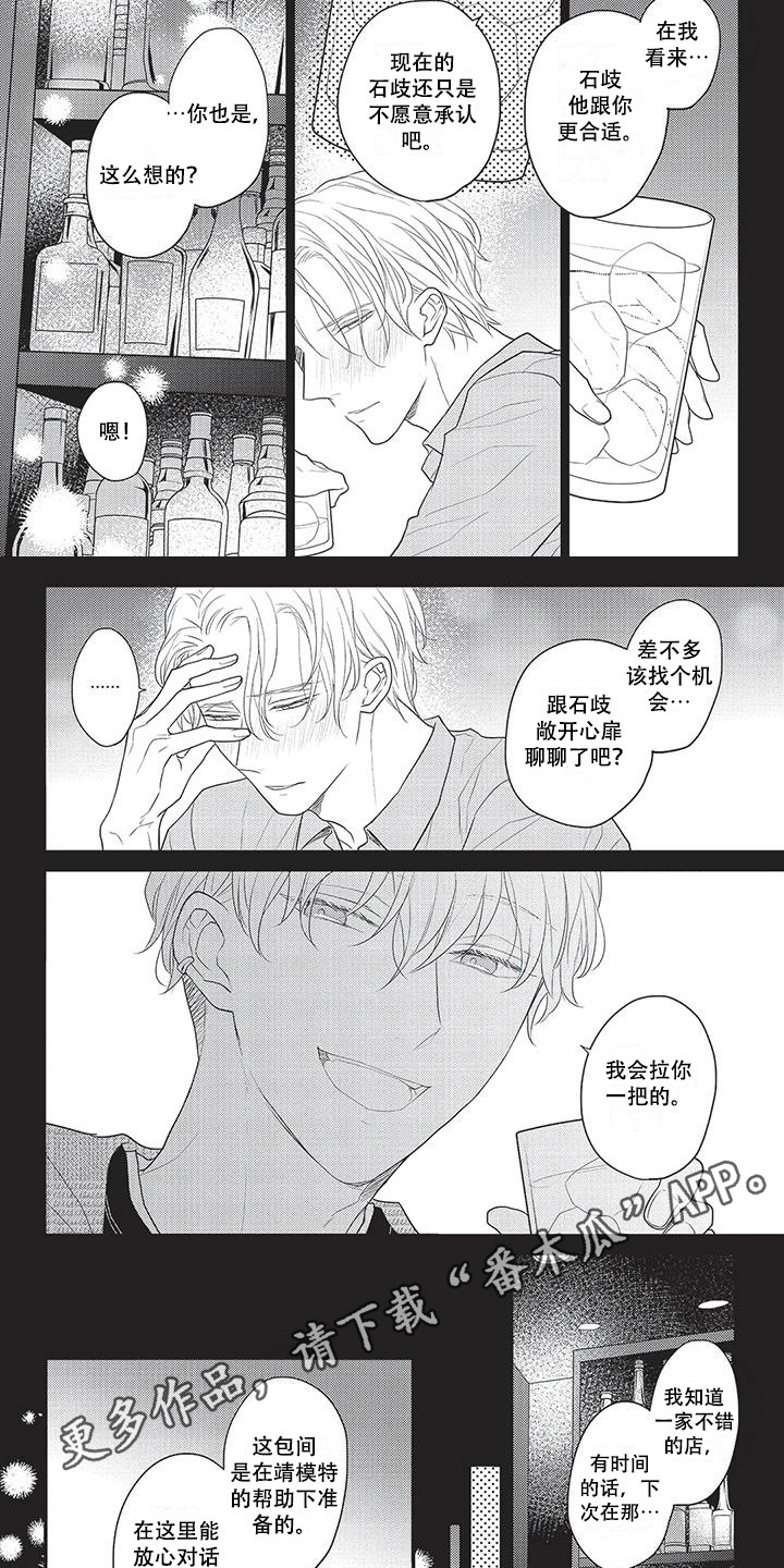 一拍即合2019漫画,第27章：表明心意2图