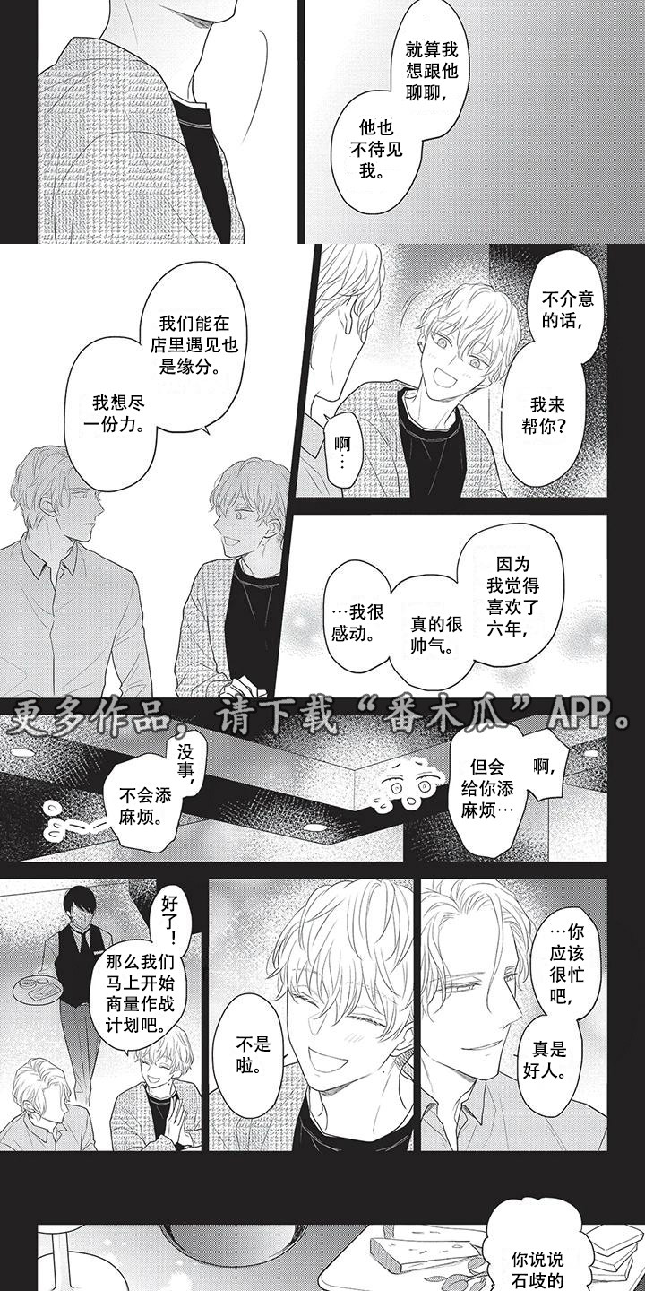 一拍即合理不清的亲情债漫画,第27章：表明心意2图