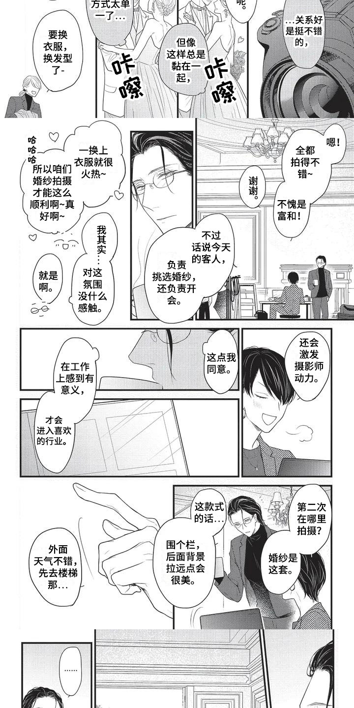 一拍即合河南公共频道完整节目漫画,第1章：初次见面1图