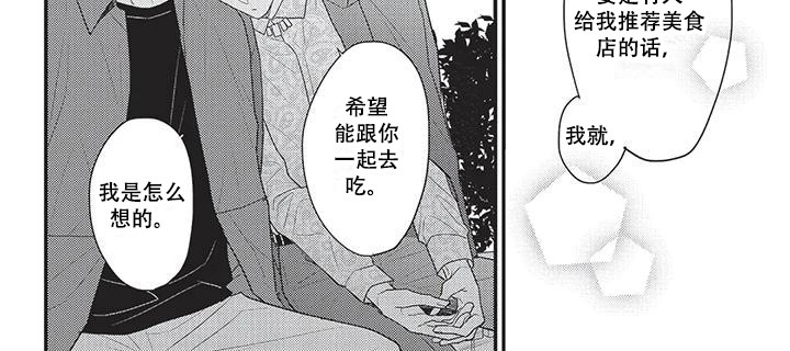 一拍即合的我们综艺在线免费观看漫画,第15章：忍一忍 2图