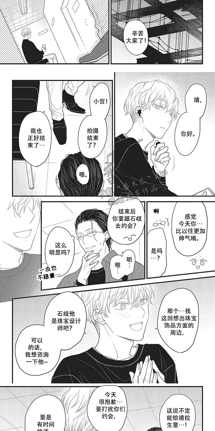 一拍即合漫画,第23章：被撞见1图