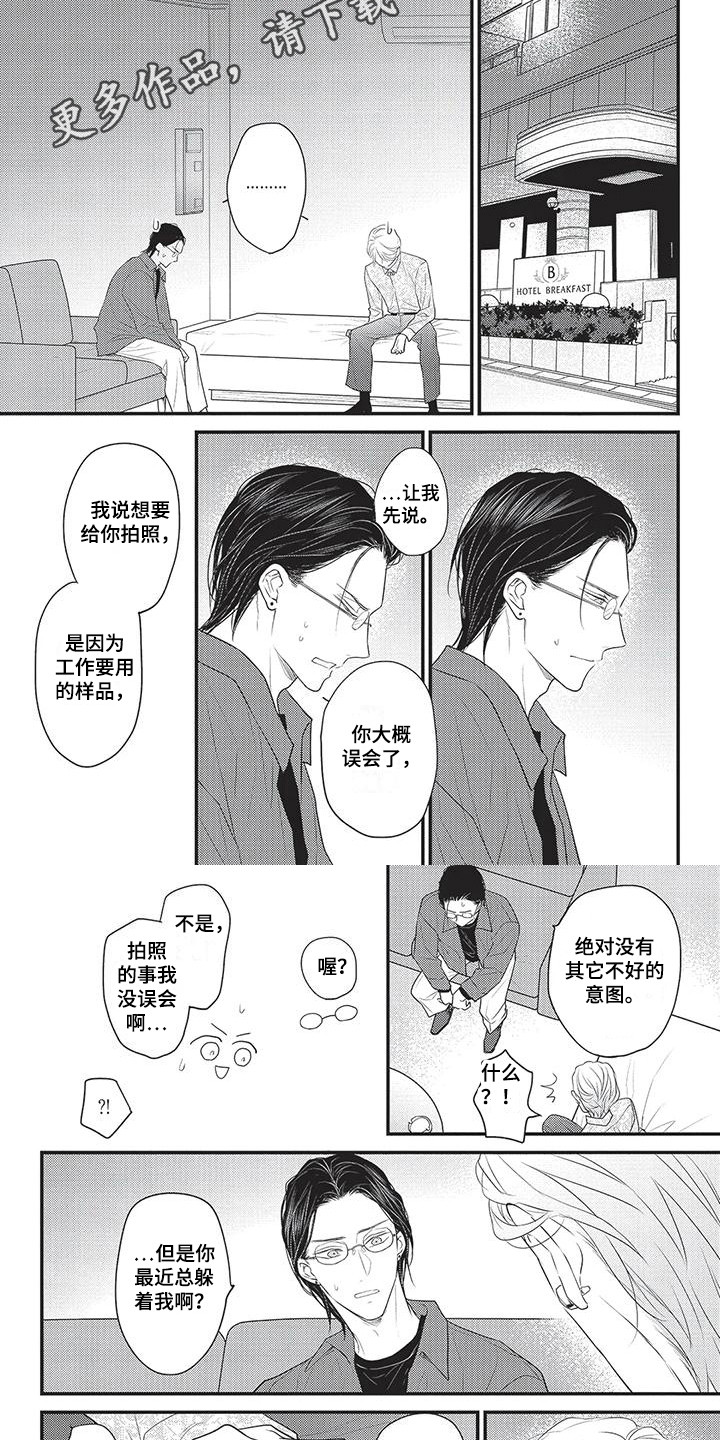 一拍即合读音漫画,第14章：心意 1图