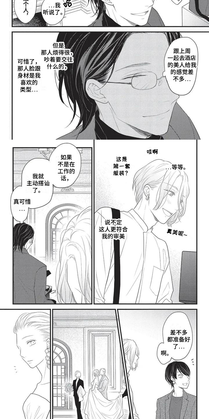 一拍即合调解节目2021漫画,第1章：初次见面1图