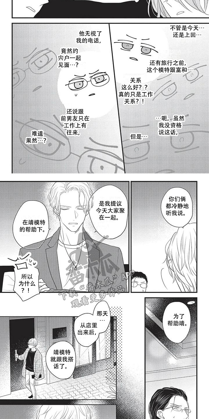 一拍即合漫画,第26章：聚在一起2图