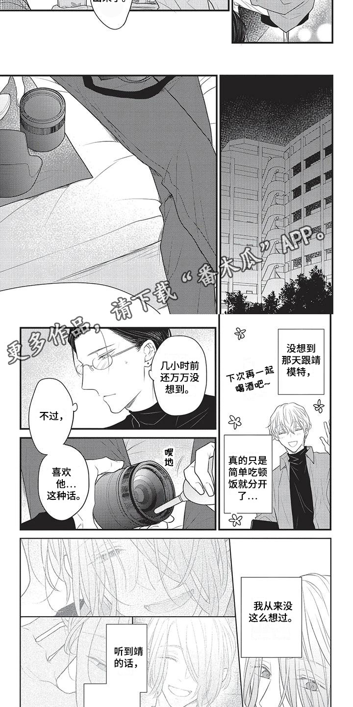 一拍即合是什么数字漫画,第13章：被说服2图