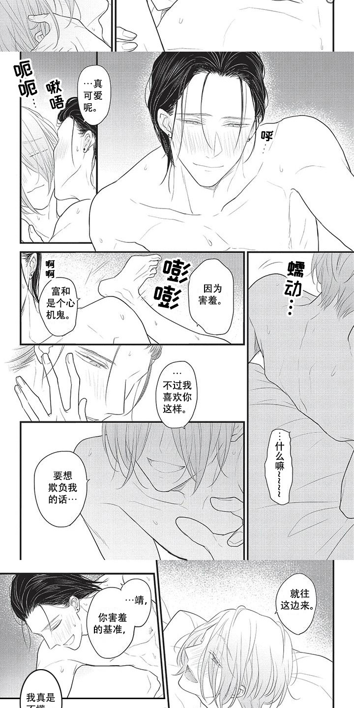 一拍即合漫画,第22章：很重要 1图