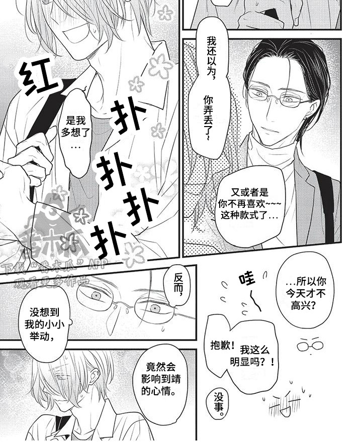 一拍即合2021节目全集在线观看漫画,第8章：灵感1图